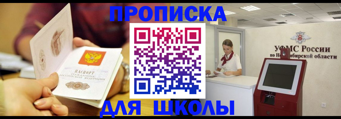прописка законно в Орловской области