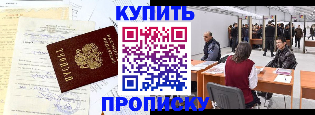 прописка ребенка в Орловской области