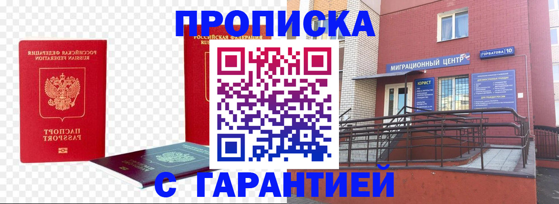 где прописаться в Орловской области