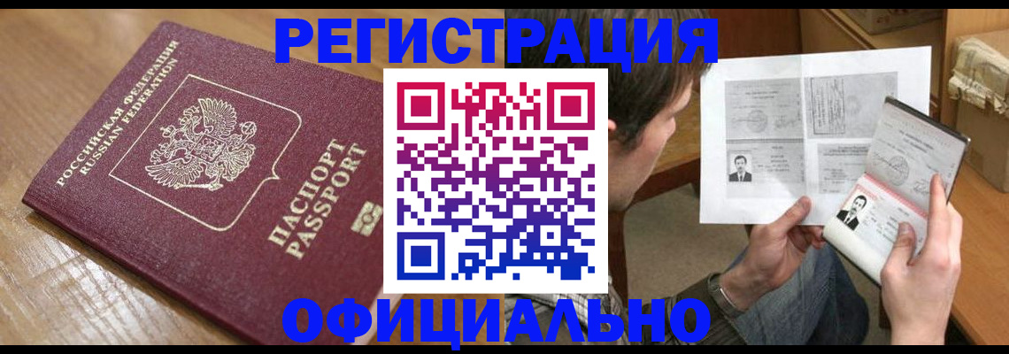 прописка паспорт в Орловской области